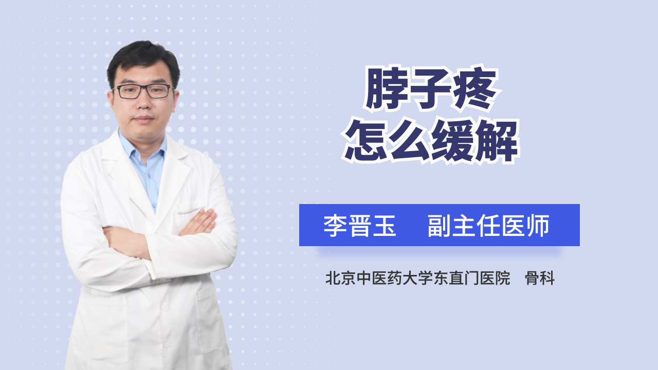 脖子疼得厉害是颈椎病吗？缓解疼痛该做些什么？